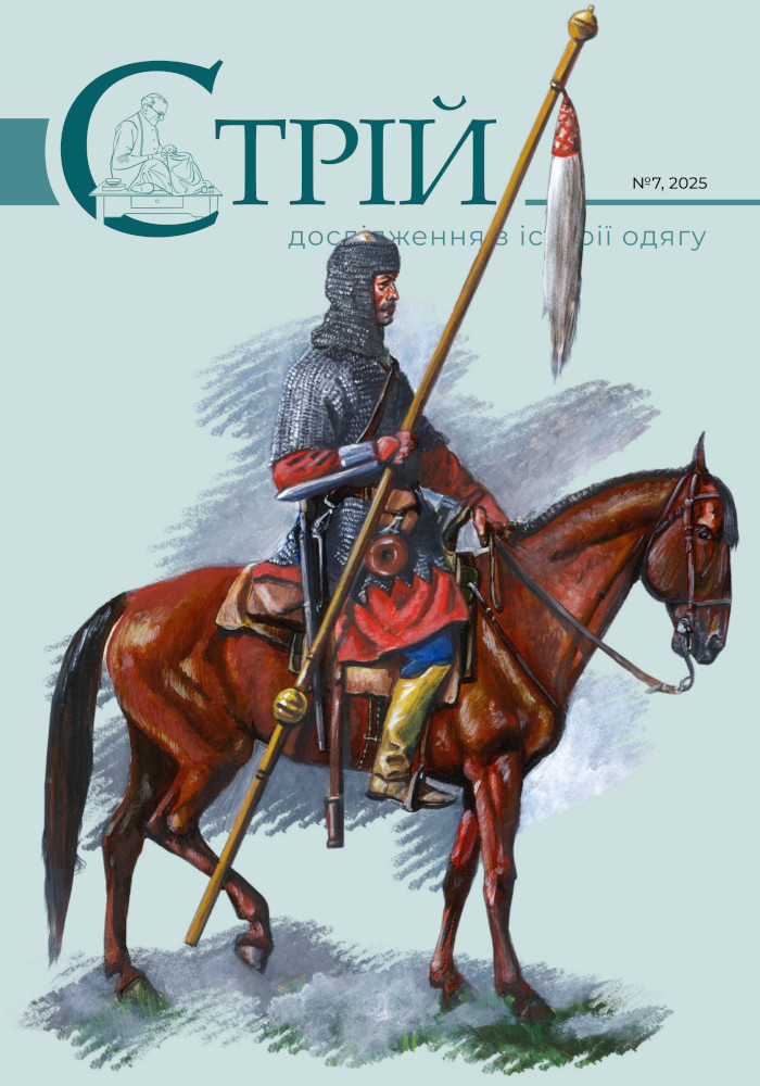 Стрій №7 (2025)